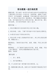 《学习评价》教学设计1-七年级下册音乐【人音版】