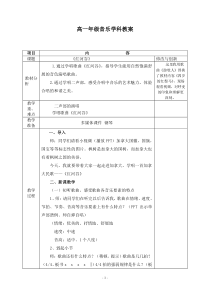《学习评价》教学设计2-七年级下册音乐【人音版】