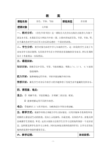《音色 节奏 节拍》教学设计1-七年级下册音乐【人音版】
