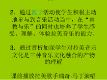 《化装舞会》PPT课件2-七年级下册音乐【人音版】