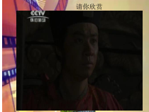 《穿越竹林》PPT课件1-七年级下册音乐【人音版】