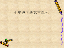 《☆青春舞曲》PPT课件2-七年级下册音乐【人音版】