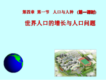 《第一节 人口与人种》PPT课件1-人教版地理七年级上册