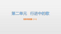 《歌唱呼吸的基本要求 轮唱 进行曲 速度 发声练习 西洋管弦乐队的主要乐器   管风琴 肖邦 钢琴》PPT课件1-七年级下册音乐【人音版】