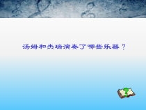 《歌唱呼吸的基本要求 轮唱 进行曲 速度 发声练习 西洋管弦乐队的主要乐器   管风琴 肖邦 钢琴》PPT课件2-七年级下册音乐【人音版】