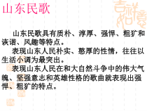 《沂蒙山小调》PPT课件1-七年级下册音乐【人音版】