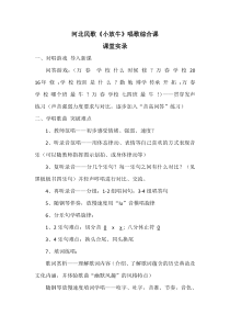 《☆小放牛》教学实录1-七年级下册音乐【人音版】