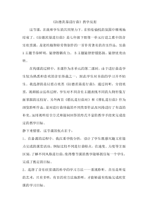 《☆拉德茨基进行曲》教学反思2-七年级下册音乐【人音版】