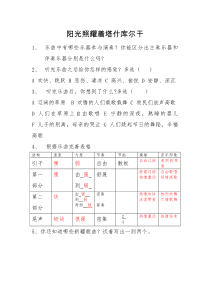 《☆阳光照耀着塔什库尔干》课后习题2-七年级下册音乐【人音版】