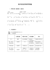 《☆阳光照耀着塔什库尔干》导学案1-七年级下册音乐【人音版】