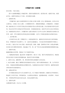 《穿越竹林》说课稿3-七年级下册音乐【人音版】
