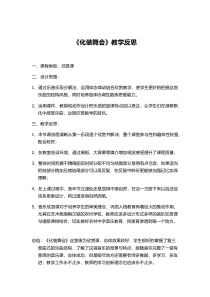 《化装舞会》教学反思2-七年级下册音乐【人音版】