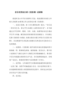 《龙船调》说课稿2-七年级下册音乐【人音版】