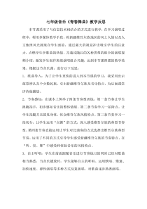 《赛乃姆》教学反思1-七年级下册音乐【人音版】