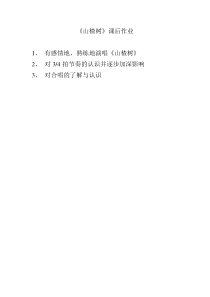《山楂树》课后习题2-七年级下册音乐【人音版】