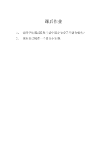《音色 节奏 节拍》课后习题2-七年级下册音乐【人音版】