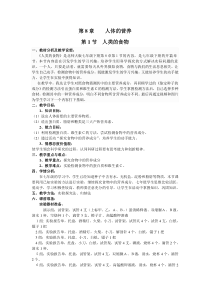 《第1节 人类的食物》教学设计1-北师大版生物七年级下册