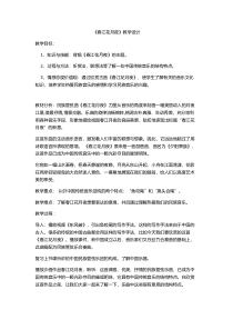 《☆春江花月夜》教学设计1-八年级上册音乐【人音版】