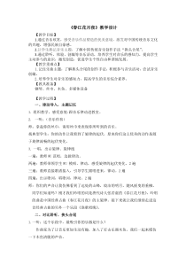 《☆春江花月夜》教学设计2-八年级上册音乐【人音版】