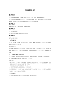 《☆大海啊，故乡》教学设计2-八年级上册音乐【人音版】