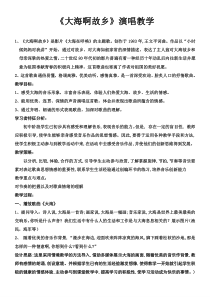 《☆大海啊，故乡》教学设计4-八年级上册音乐【人音版】