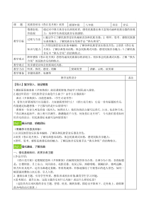 《☆春江花月夜》教学设计3-八年级上册音乐【人音版】