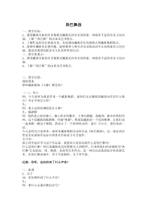 《☆热巴舞曲》教学设计3-八年级上册音乐【人音版】