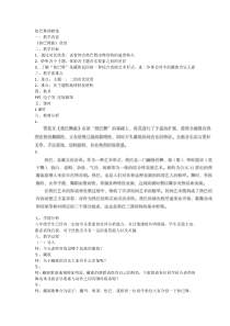 《☆热巴舞曲》教学设计2-八年级上册音乐【人音版】