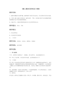 《☆献上最洁白的哈达》教学设计1-八年级上册音乐【人音版】