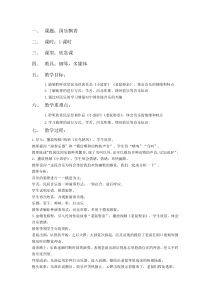 《☆小放驴》教学设计1-八年级上册音乐【人音版】