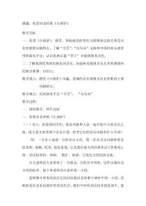 《☆小放驴》教学设计2-八年级上册音乐【人音版】