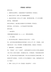 《☆雪绒花》教学设计1-八年级上册音乐【人音版】