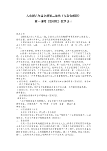 《☆雪绒花》教学设计2-八年级上册音乐【人音版】