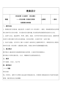 《☆小放驴》教学设计3-八年级上册音乐【人音版】