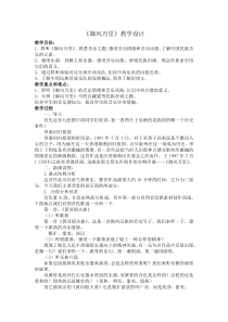 《☆御风万里》教学设计1-八年级上册音乐【人音版】
