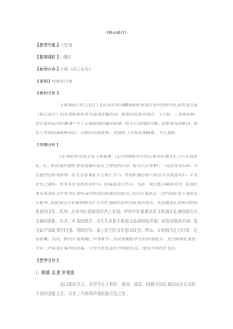 《彩云追月》教学设计1-八年级上册音乐【人音版】