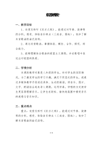 《东方之珠》教学设计1-八年级上册音乐【人音版】