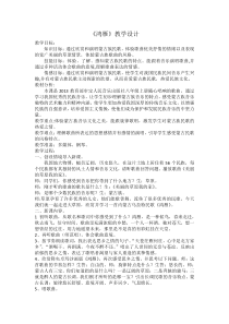 《鸿雁》教学设计2-八年级上册音乐【人音版】