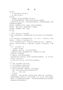 《广东音乐  江南丝竹  发声练习 绛州鼓乐 中国民族管弦乐队的主要乐器》教学设计1-八年级上册音乐【人音版】