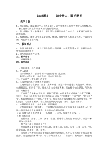 《欢乐歌》教学设计1-八年级上册音乐【人音版】
