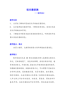 《三、西洋管弦乐队与中国民族管弦乐队》教学设计4-八年级上册音乐【人音版】