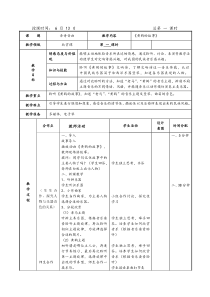 《黄鹤的故事》教学设计3-八年级上册音乐【人音版】