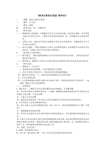 《四、欧洲主要音乐流派》教学设计1-八年级上册音乐【人音版】