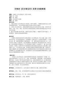 《实践与创造》教学设计2-八年级上册音乐【人音版】