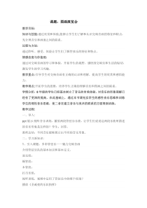 《图画展览会》教学设计1-八年级上册音乐【人音版】