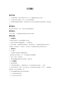 《天路》教学设计1-八年级上册音乐【人音版】