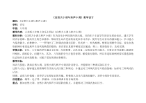 《一、大小调音阶与中国民族五声调式音阶》教学设计2-八年级上册音乐【人音版】