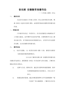 《音乐剧 安德鲁·劳埃德·韦伯》教学设计1-八年级上册音乐【人音版】