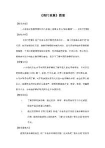 《雨打芭蕉》教学设计1-八年级上册音乐【人音版】