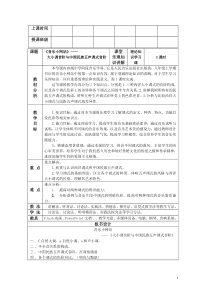 《一、大小调音阶与中国民族五声调式音阶》教学设计3-八年级上册音乐【人音版】